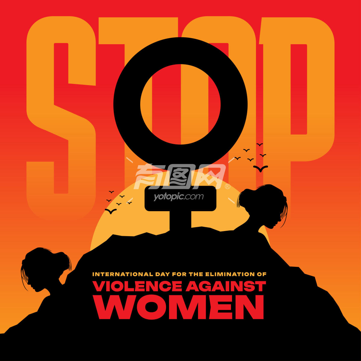 国际消除对妇女暴力海报