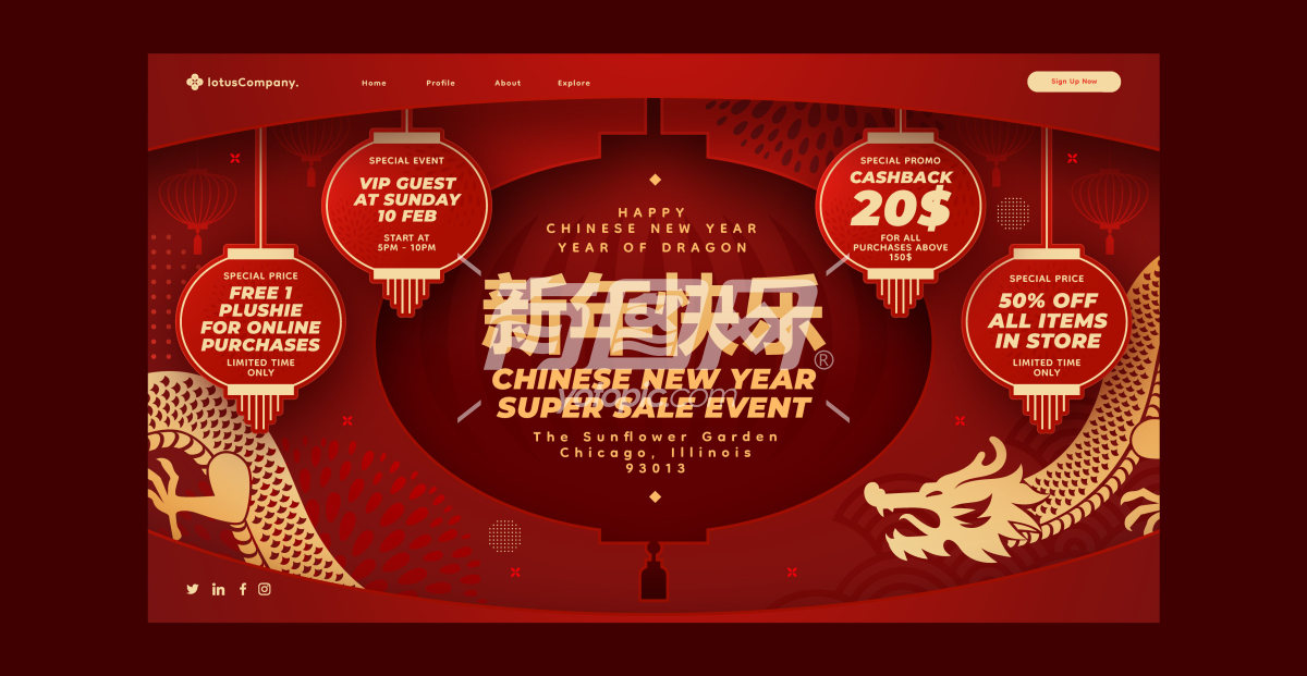 中国新年促销活动的网页设计