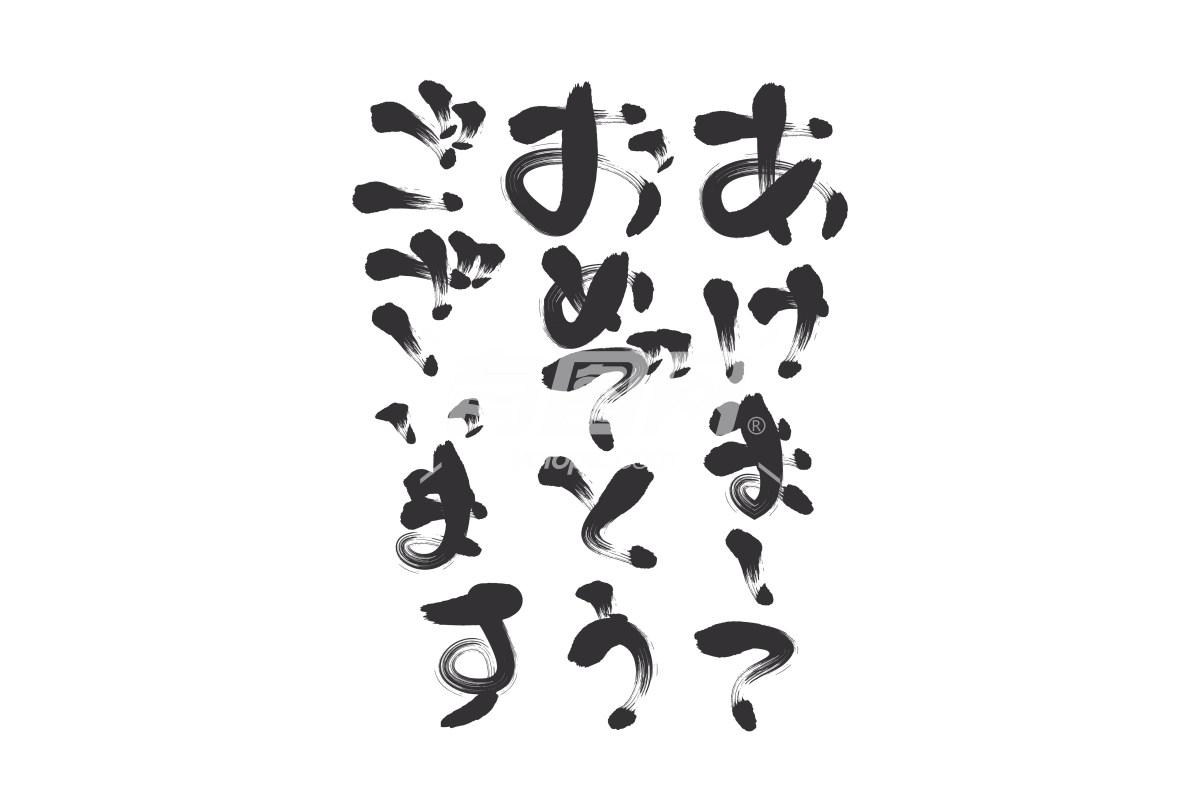 毛笔书写的日文汉字